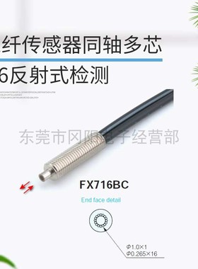 原装日本TAKEX竹中光纤传感器同轴多芯M6反射式检测FX716BC免邮费