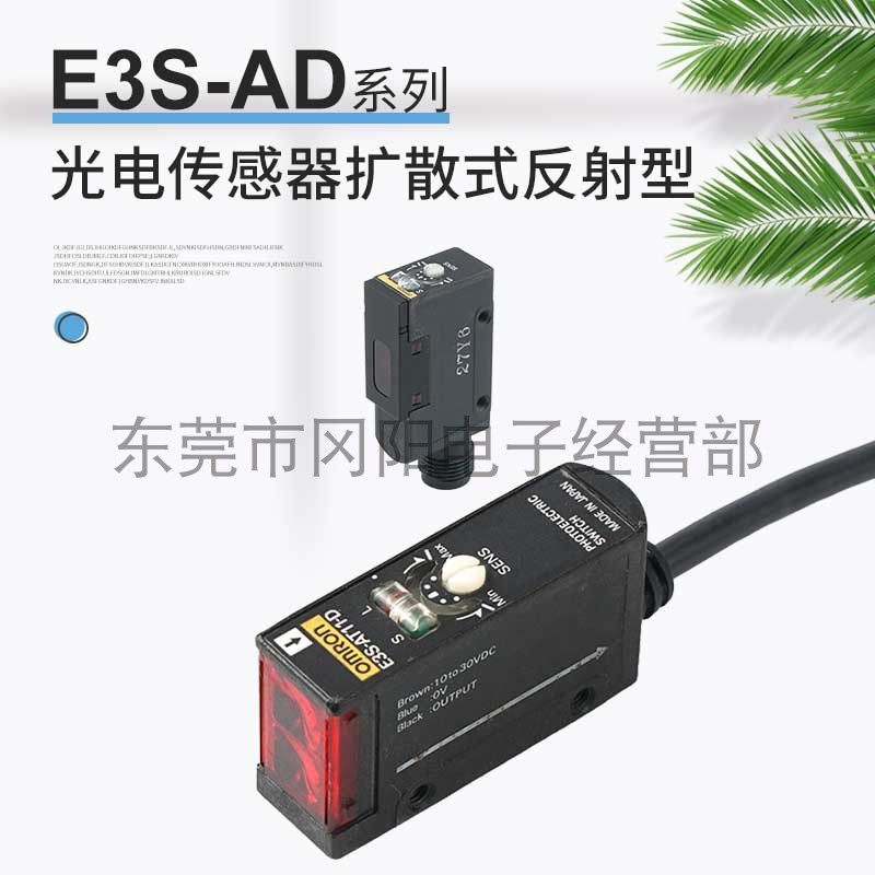 光电传感器扩散式反射型E3S-AD61
