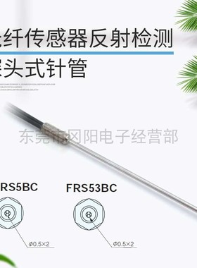 原装进口TAKEX竹中光纤传感器反射检测探头式针管FRS5BC  FRS53BC