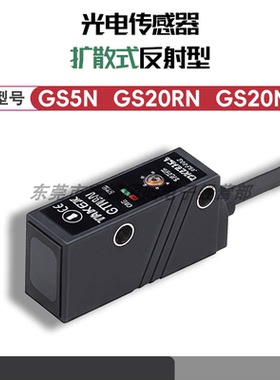 原装正品takex竹中光电传感器扩散式反射型GS5N GS20RN GS20N