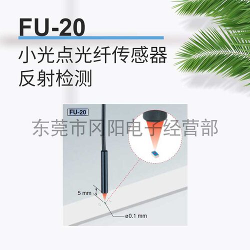光纤传感器内置有镜头组FU-20