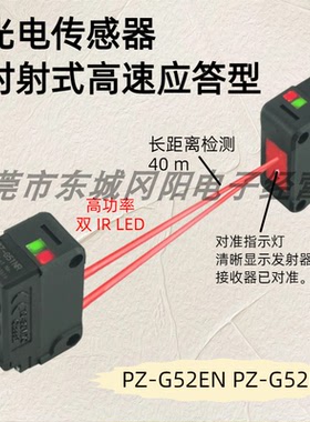 询价KEYENCE基恩士光电传感器对射式高速应答型PZ-G52EN PZ-G52EP
