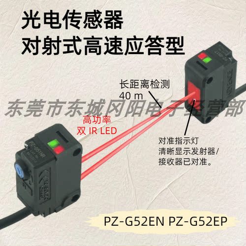 基恩士KEYENCE传感器PZ-G52EN