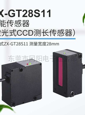 原装日本激光式CCD测长智能传感器对射式ZX-GT28S11测量宽度28mm