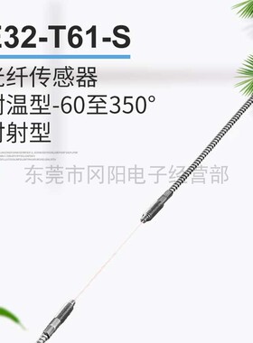 光纤单元传感器玻璃耐温型-60至350°对射式可安装透镜E32-T61-S