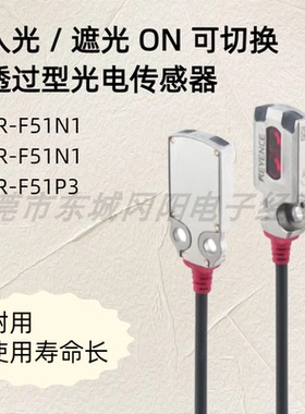 原装基恩士KEYENCE光电传感器透过型PR-F51N1/3 PR-F51P3
