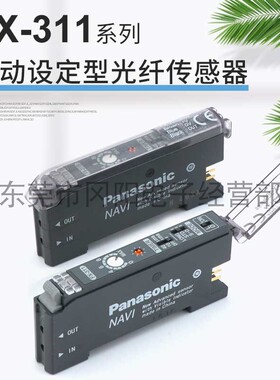 全新光纤传感放大器手动灵敏度设定FX-311P松下Panasonic FX-311B