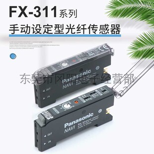 全新光纤传感放大器手动灵敏度设定FX-311P松下Panasonic FX-311B