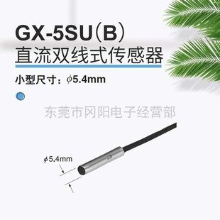 5SU 接近传感器GX 原装 日本SUNX神视小尺寸5.4外径直流2线电感式