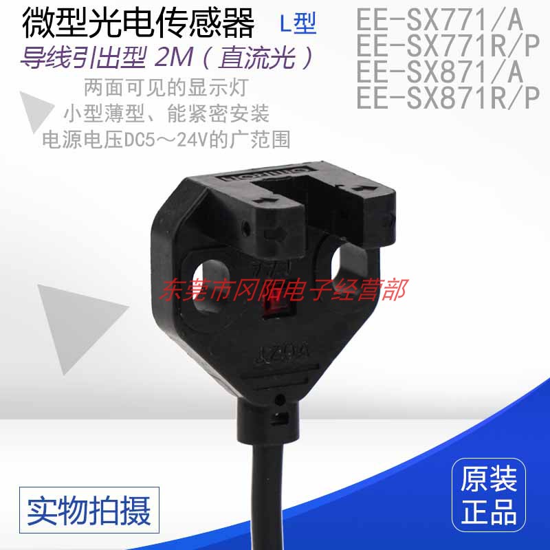 微型直流光电传感器原装现货