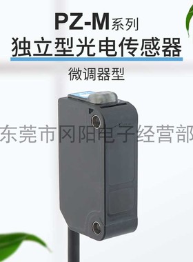 基恩士KEYENCE光电传感器长距离检测PZ-M71 PZ-M72P PZ-M73P询价