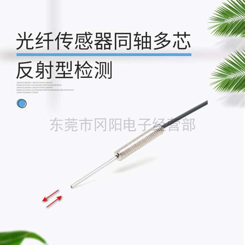 全新探针式光纤传感器同轴多芯