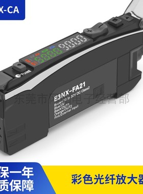 议价销售原装白色光源光纤彩色数字传感器放大器E3NX-CA21免邮费