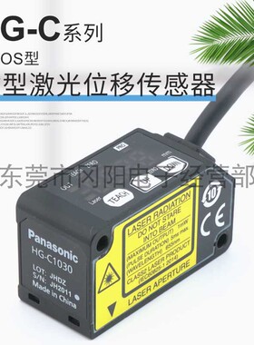 COMS激光传感器HG-C1030全新HG-C1050 现货HG-C1100松下Panasonic