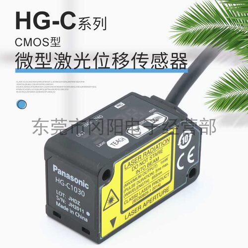 COMS激光传感器HG-C1030全新HG-C1050 现货HG-C1100松下Panasonic
