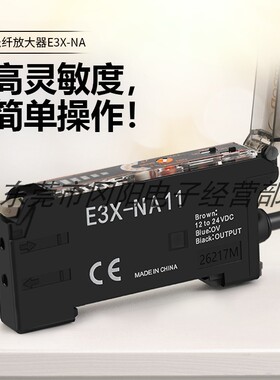 可调式光纤放大器传感器观测光量变化E3X-NA11原装现货议价出售