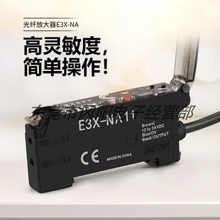 现货议价出售 NA11原装 可调式 光纤放大器传感器观测光量变化E3X
