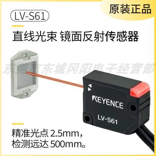 光电激光传感器KEYENCE/基恩士直线光束回归反射型LV-S61原装现货