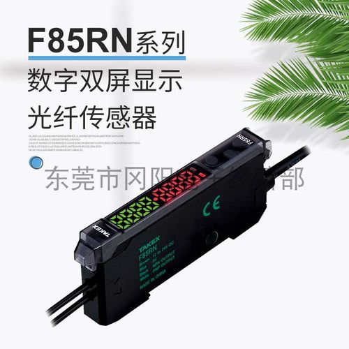 原装日本TAKEX竹中数字双屏显示光纤放大器操作灵活F85RN实物现货