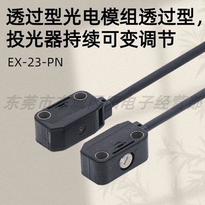 长距离检测光电传感对射型EX-23