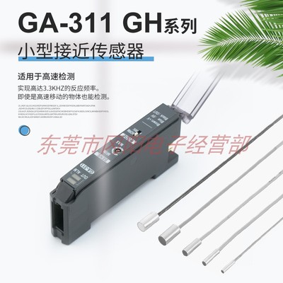 松下/Panasonic接近传感器GA-311