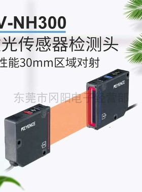 基恩士KEYENCE数字激光传感器高性能区域对射感测头LV-NH300免邮