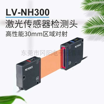 基恩士激光传感器区域对射感测头