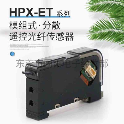 原装日本AZBIL光纤传感器HPX-ETS依存于主单元放大器开关现货销售