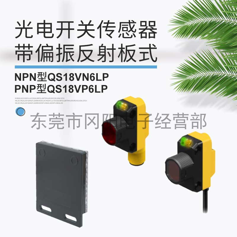 全新正品邦纳 Banner光电传感器反射板式QS18VN6LP QS18VP6LPQ5