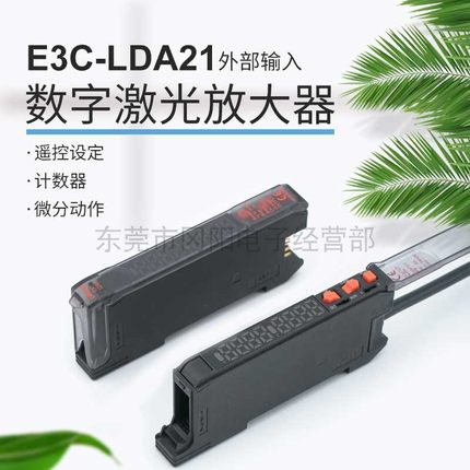 光电激光传感器放大器 E3C-LDA21 E3C-LDA7 E3C-LDA9 E3C-LDA51