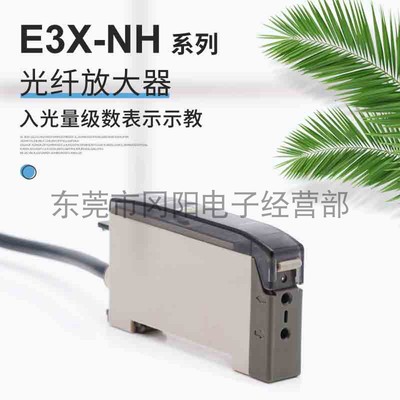 手动调整光纤放大器原装E3X-NH11