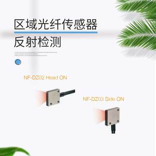 免邮 DZ02 费 日本进口光纤传感器宽光束阵列性反射检测NF 全新原装