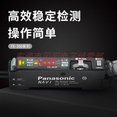 松下光电传感器光纤放大器FX-301