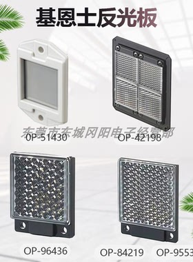 基恩士全新反光板0P-51430 OP-42198 OP-96436 OP-84219 OP-95538