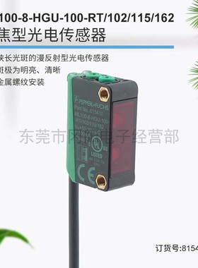 P+F狭长型光斑漫反射光电传感器ML100-8-HGU-100-RT/102/115/162