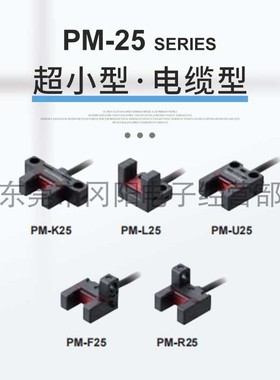 全新原装松下Panasonic 微型光电传感器电缆型PM-25系列构造IP64
