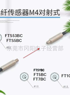 原装日本TAKEX竹中 光纤线缆传感器M4对射式FT5BC    FTS53BC免邮
