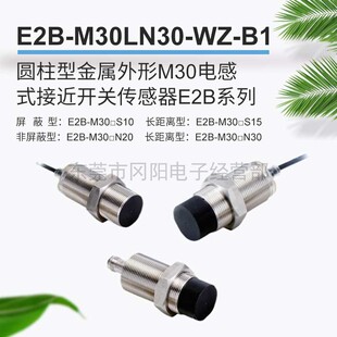 M30LN30 全新原装 圆柱金属外形M30电感式 接近开关传感器E2B