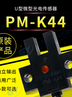 光电开关传感器2个输出入光时ON遮光时ONPanasonic松下PM-K44现货