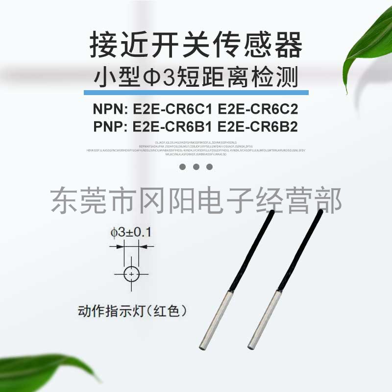 电感式接近开关传感器E2E-CR6C1