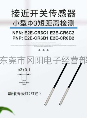 全新圆柱型3mm电感式接近开关传感器金属感应器E2E-CR6C1免邮费