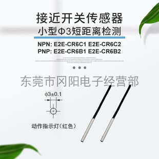 全新圆柱型3mm电感式 CR6C1 免邮 费 接近开关传感器金属感应器E2E