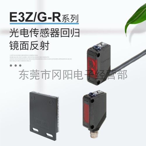 光电开关电子传感器回归镜面反射