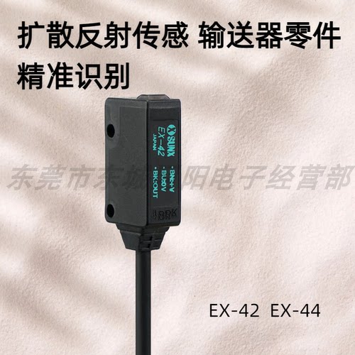 SUNX/神视光电传感器漫反射