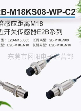 全新原装两倍感应距离M18接近开关传感器E2B-M18KS08-WP-C2 议价