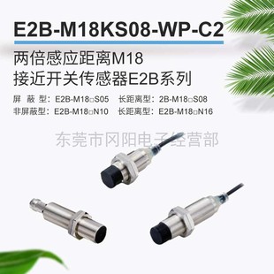 全新原装两倍感应距离M18接近开关传感器E2B-M18KS08-WP-C2 议价