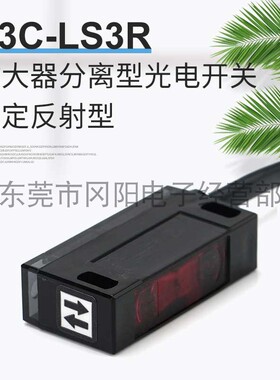 原装日本光电传感器分离型检测头限定反射型短距离E3C-LS3R免邮费
