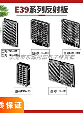 全新原装进反光板E39-R1-E39-R1S-E39-R9-E39-R10-E39-R3-E39-R10