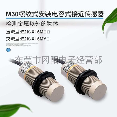 原装通用型M30接近电容式传感器E2K-X15ME1可以检测水油玻璃塑料