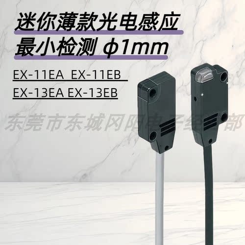 光电传感器对射放大器ex-13eb